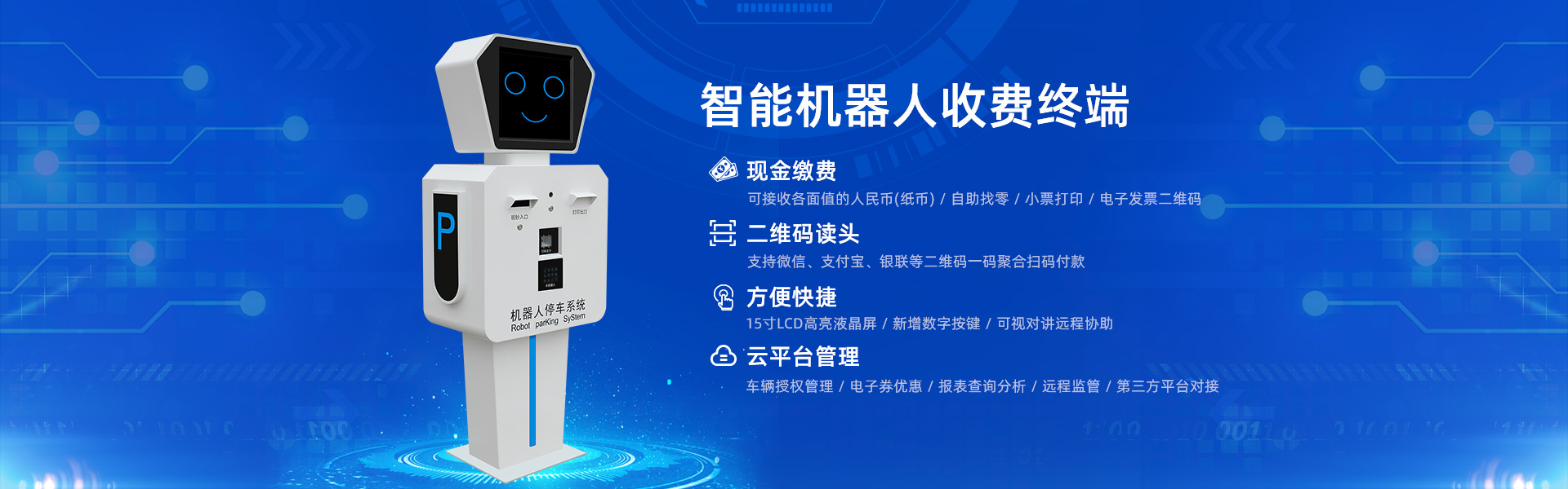 智能機器人終端